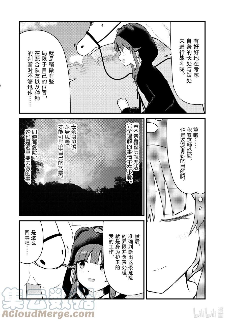 熊熊勇闯异世界免费在线观看漫画,88 第88话5图