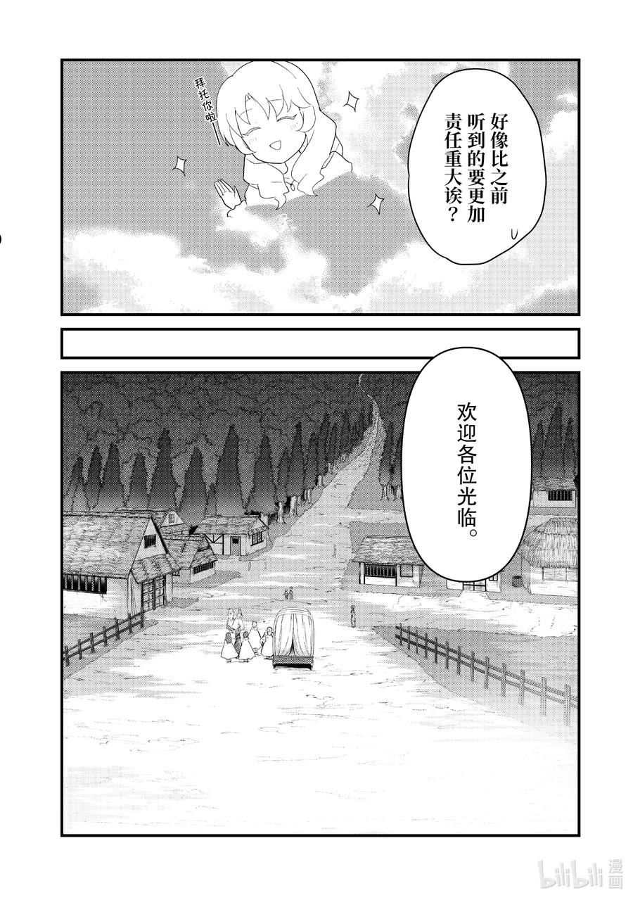 熊熊勇闯异世界免费在线观看漫画,88 第88话6图