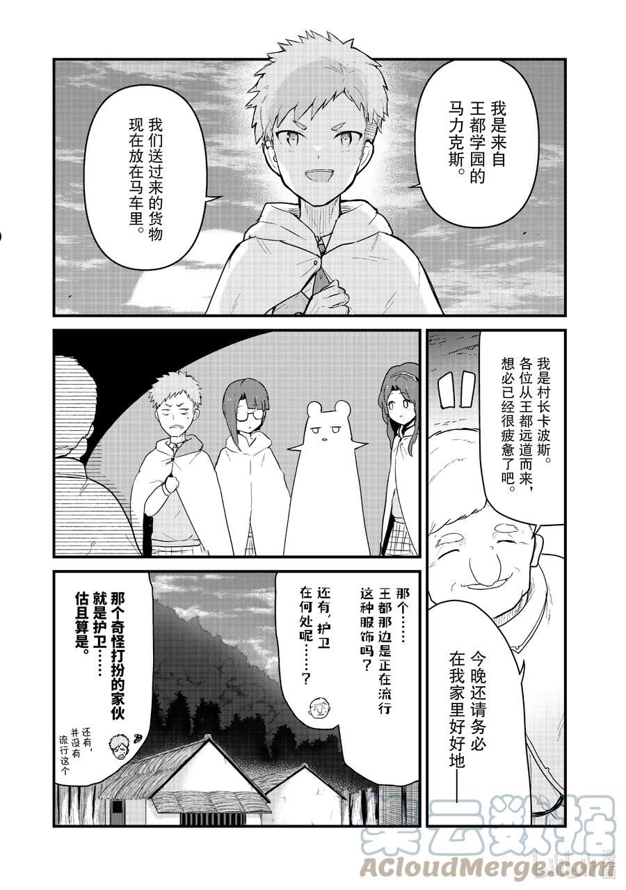 熊熊勇闯异世界免费在线观看漫画,88 第88话7图