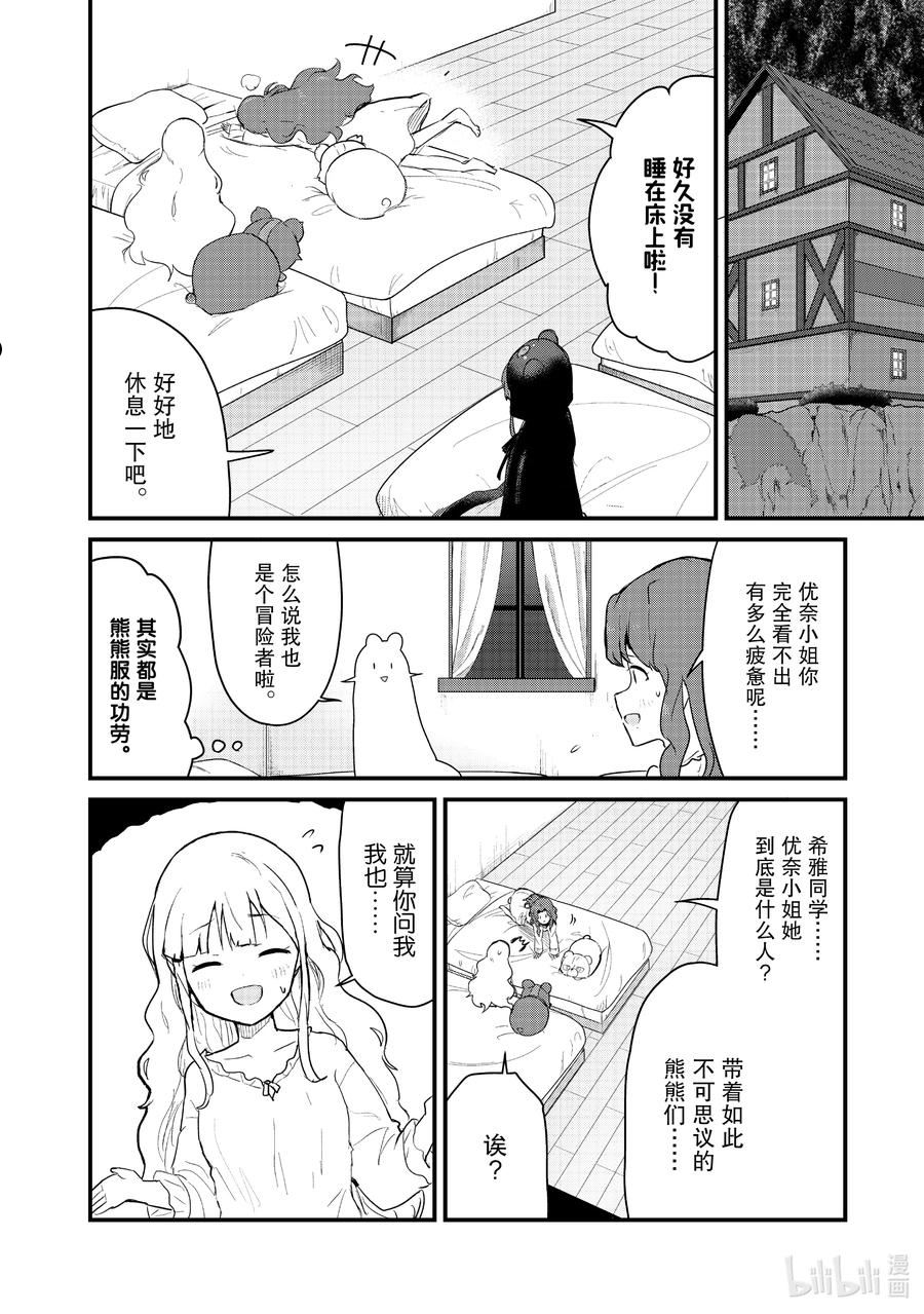 熊熊勇闯异世界免费在线观看漫画,88 第88话8图