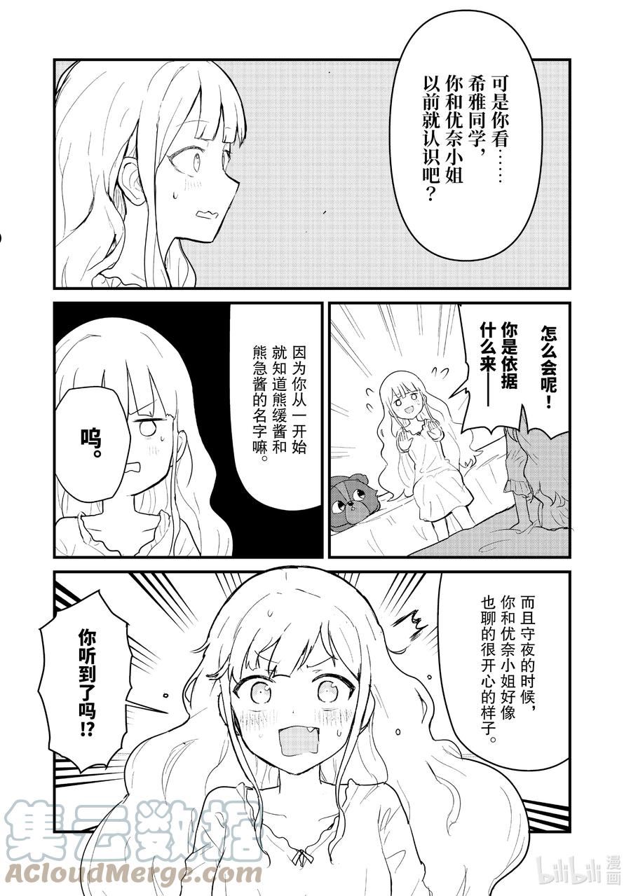 熊熊勇闯异世界免费在线观看漫画,88 第88话9图