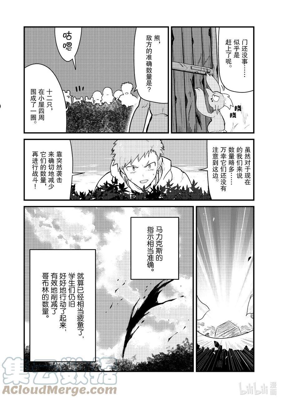 熊熊勇闯异世界动漫漫画,89 第89话13图