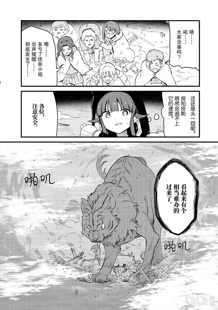 熊熊勇闯异世界动漫漫画,89 第89话16图