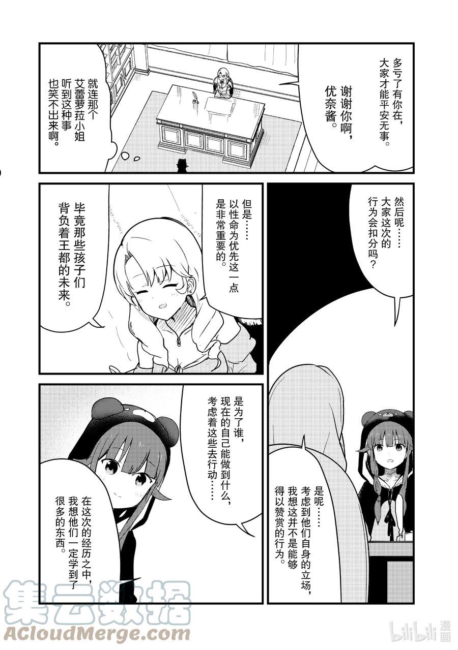 熊熊勇闯异世界免费在线观看漫画,93 第93话13图