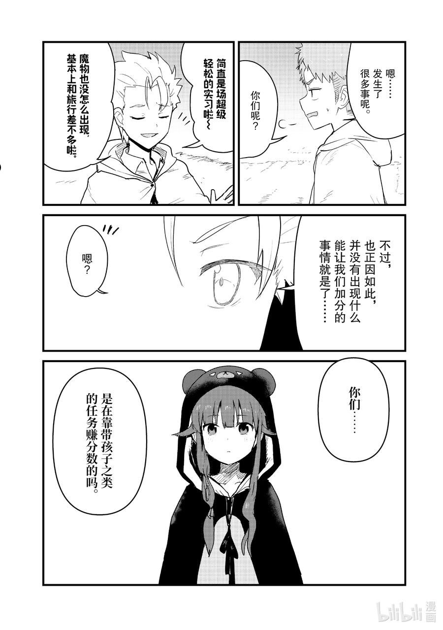 熊熊勇闯异世界免费在线观看漫画,93 第93话4图