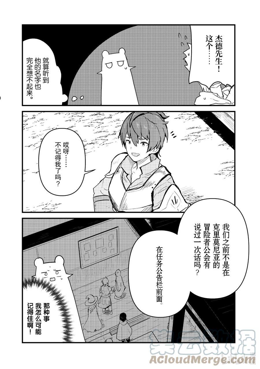 熊熊勇闯异世界免费在线观看漫画,93 第93话9图