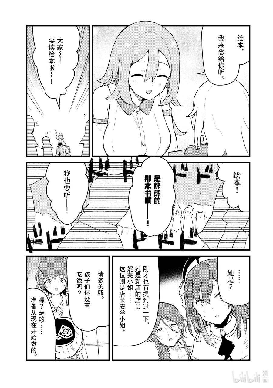 熊熊勇闯异世界第三季什么时候出漫画,98 第98话10图