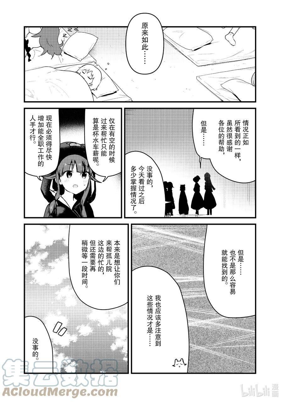 熊熊勇闯异世界第一季漫画,98 第98话13图