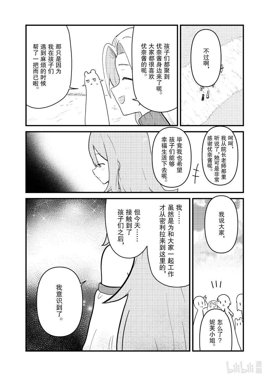 熊熊勇闯异世界第三季什么时候出漫画,98 第98话14图