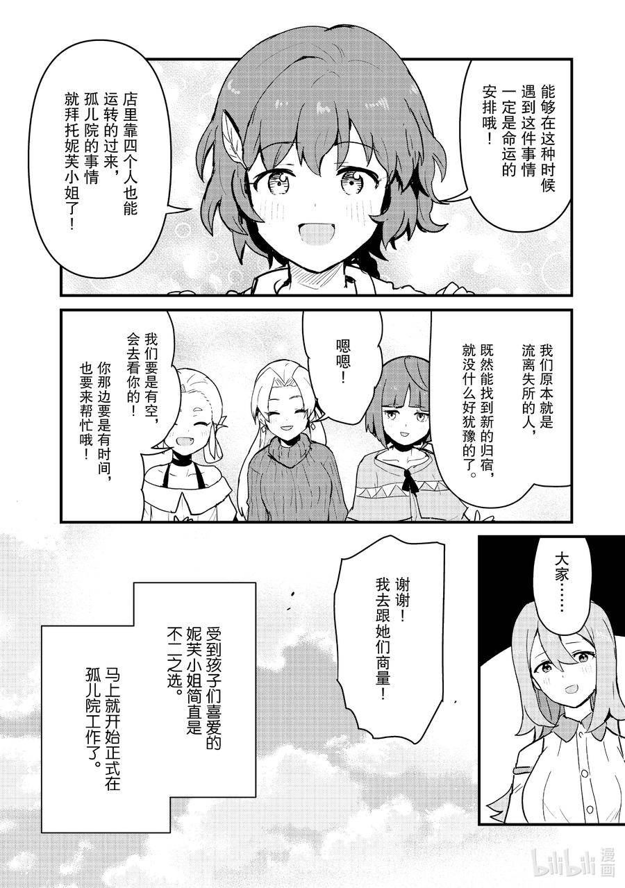 熊熊勇闯异世界第一季漫画,98 第98话16图