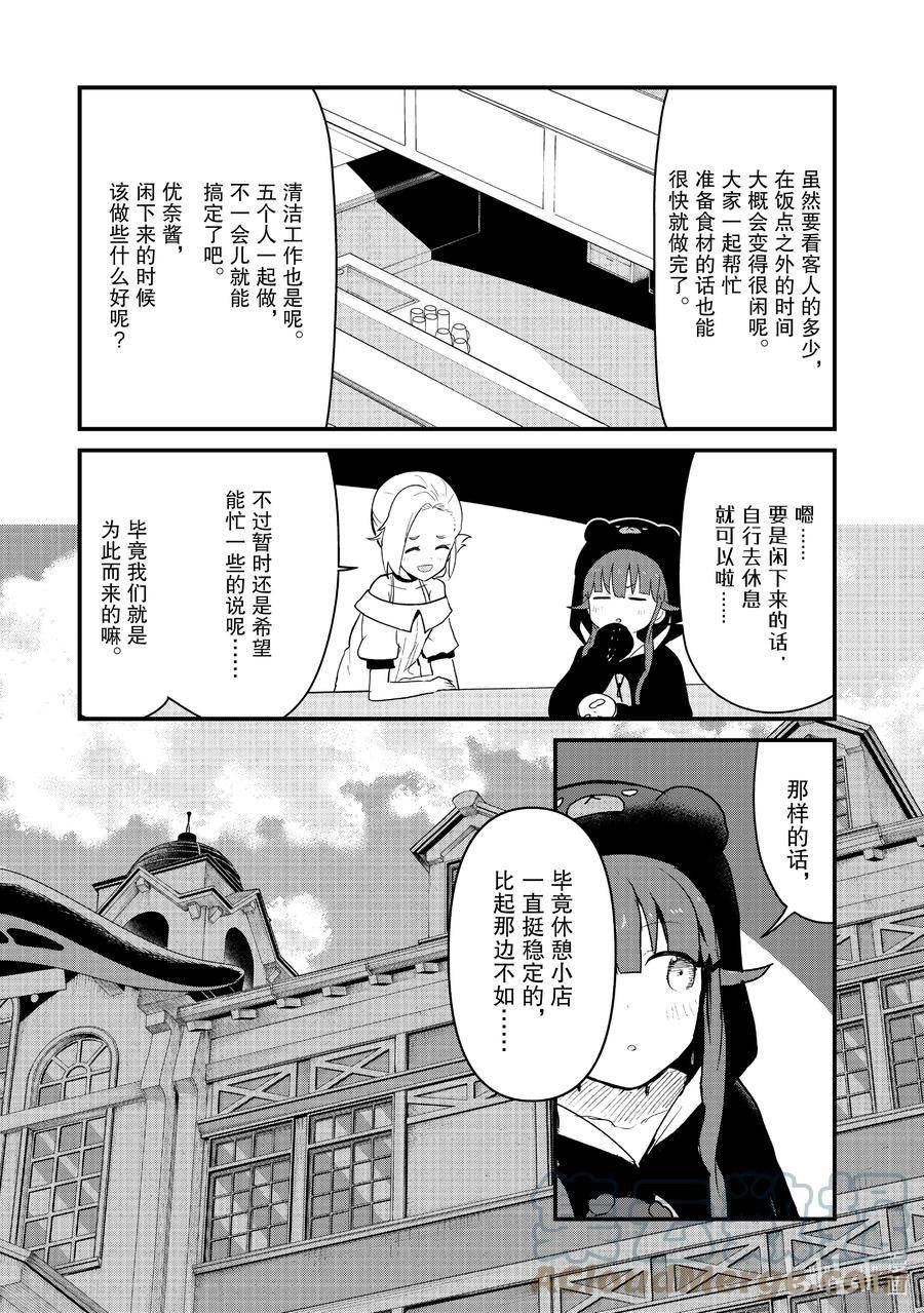 熊熊勇闯异世界第一季漫画,98 第98话3图