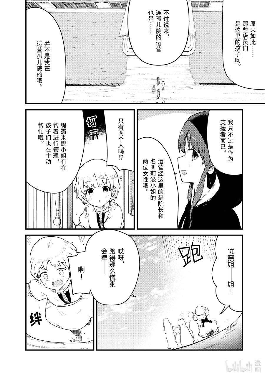 熊熊勇闯异世界第三季什么时候出漫画,98 第98话4图