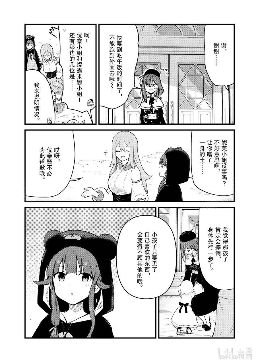 熊熊勇闯异世界第三季什么时候出漫画,98 第98话6图