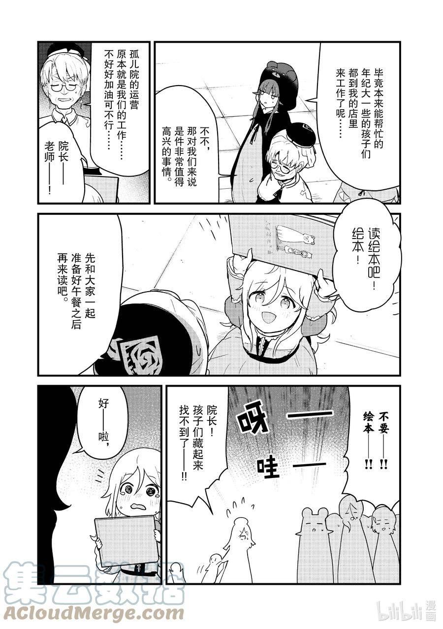 熊熊勇闯异世界第三季什么时候出漫画,98 第98话9图