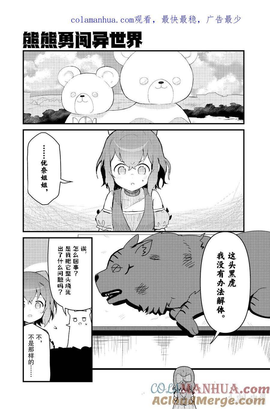 熊熊勇闯异世界第一季免费观看漫画,101 第101话1图