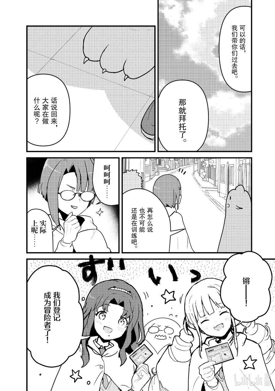 熊熊勇闯异世界第一季免费观看漫画,101 第101话14图