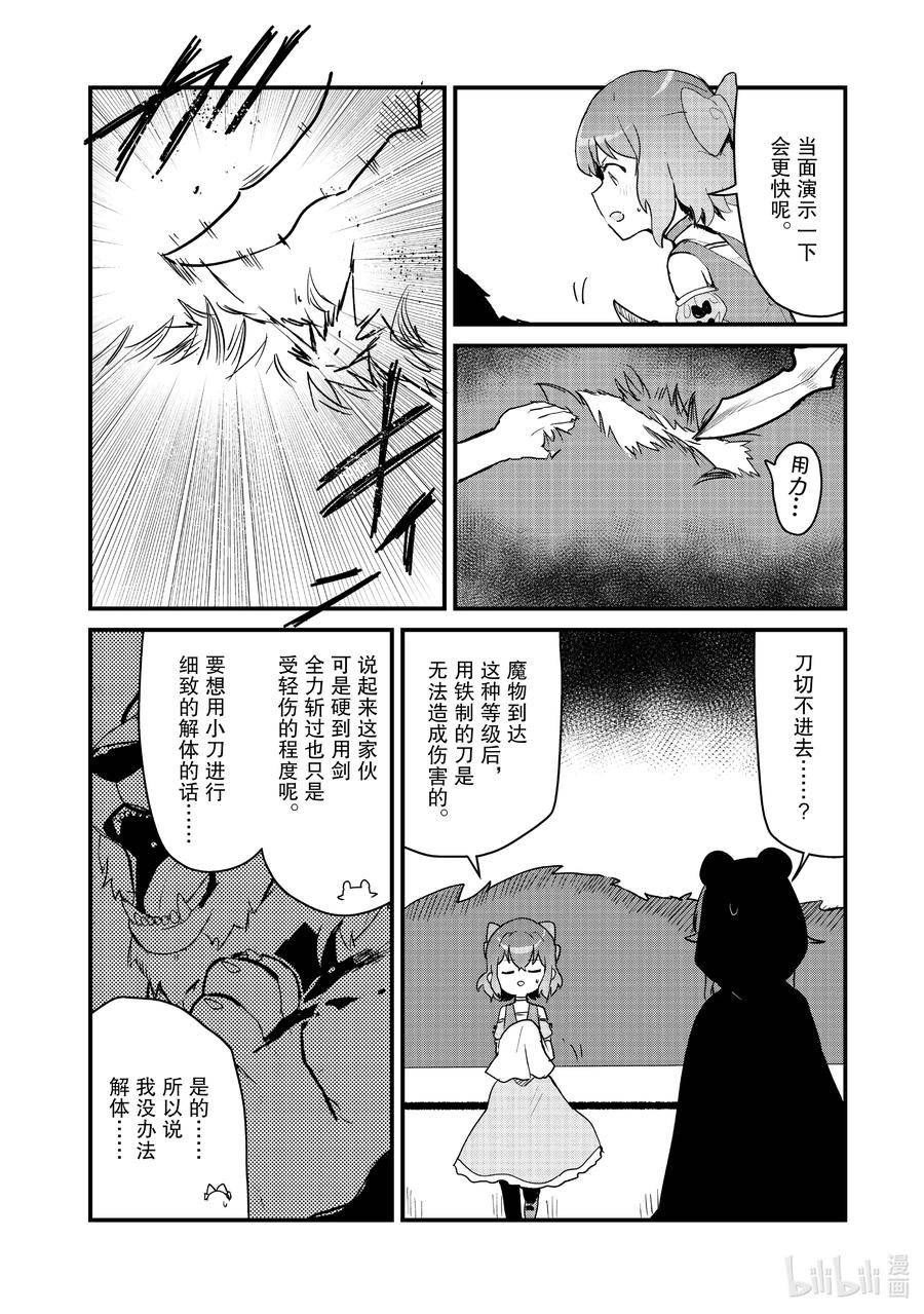 熊熊勇闯异世界动漫漫画,101 第101话2图