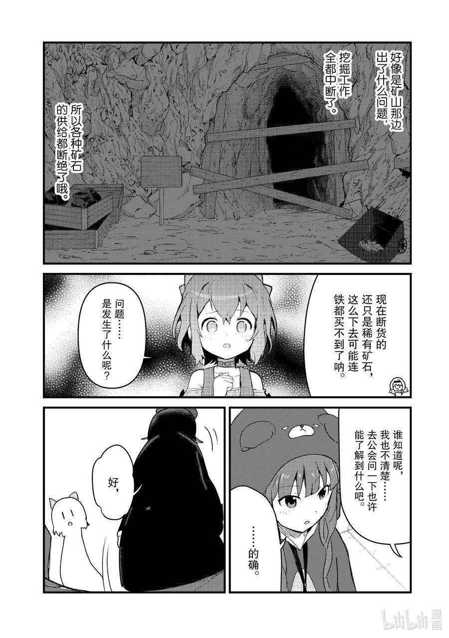 熊熊勇闯异世界第一季免费观看漫画,101 第101话8图