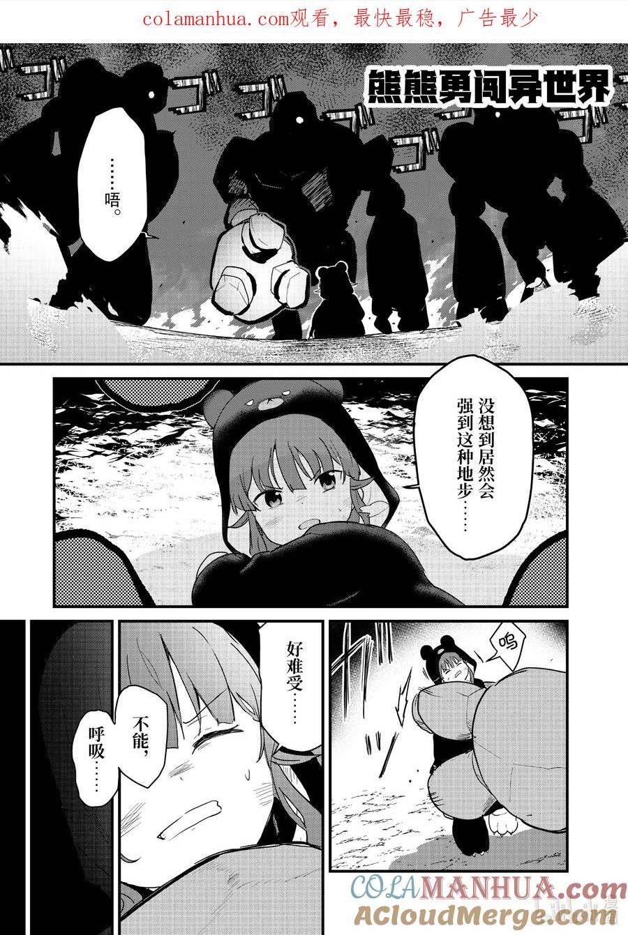 熊熊勇闯异世界第一季免费观看漫画,104 第104话1图