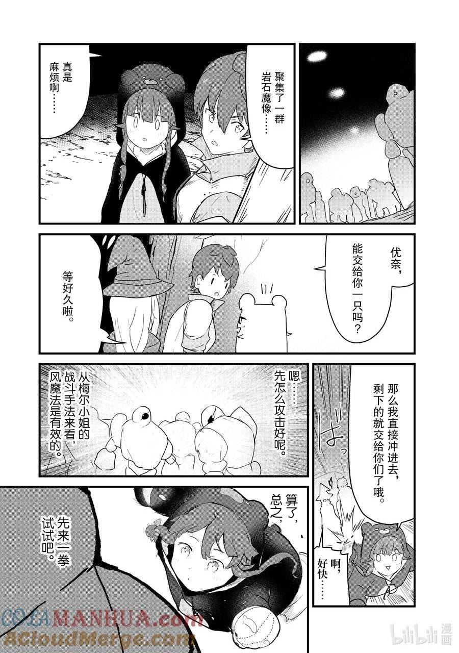 熊熊勇闯异世界第一季免费观看漫画,104 第104话11图