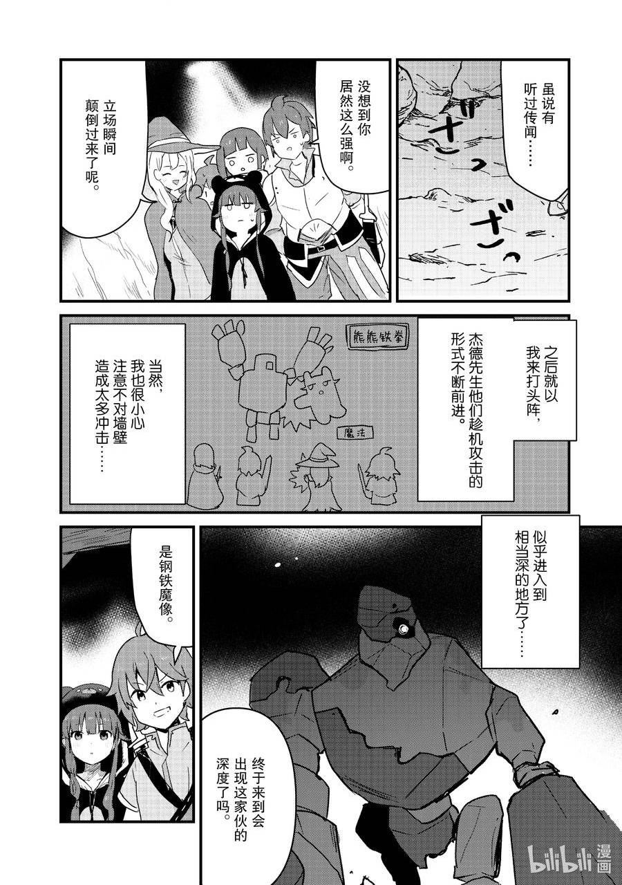 熊熊勇闯异世界第一季免费观看漫画,104 第104话14图