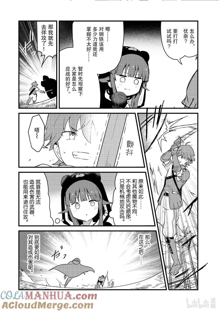 熊熊勇闯异世界第一季免费观看漫画,104 第104话15图