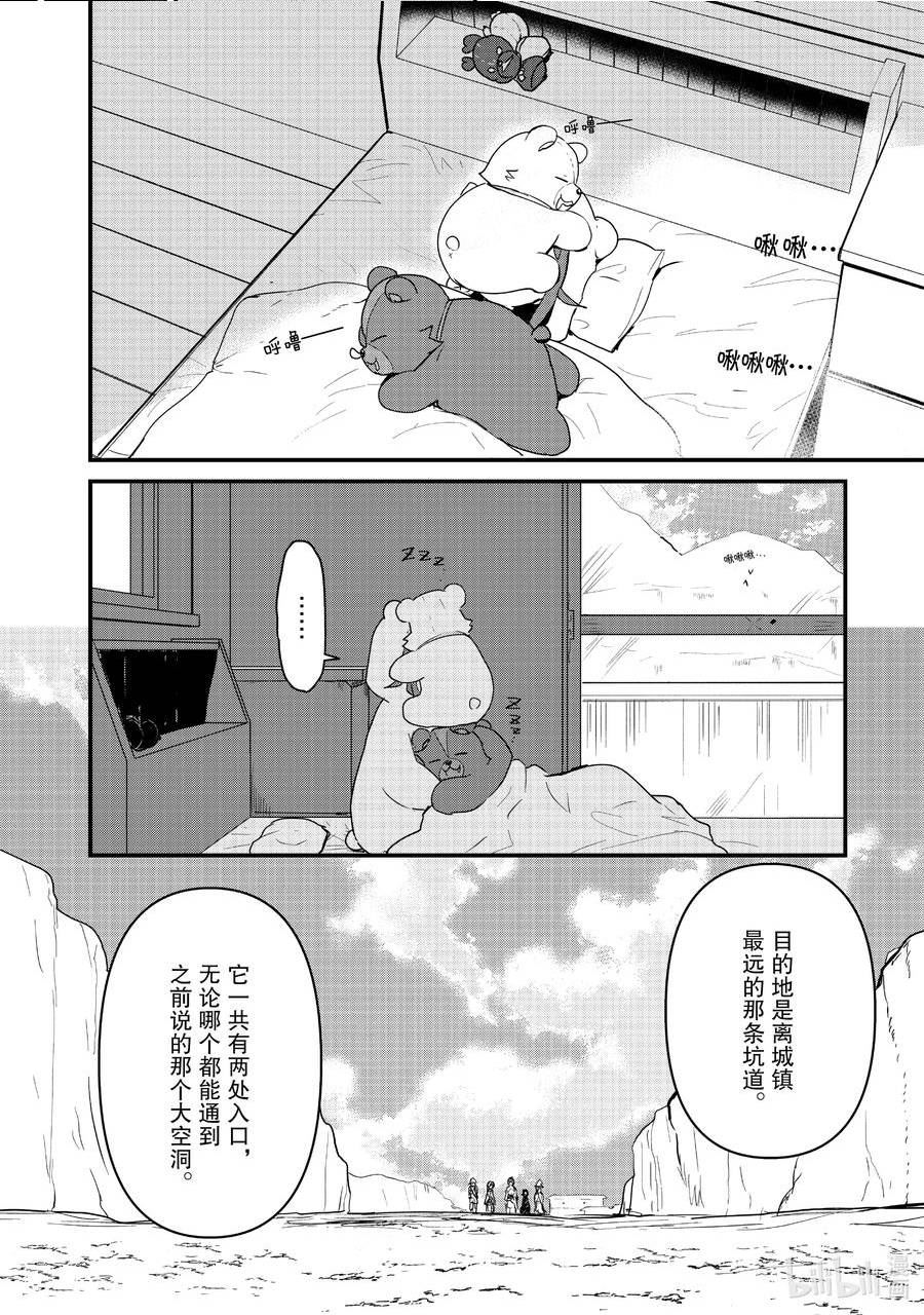 熊熊勇闯异世界第一季免费观看漫画,104 第104话2图