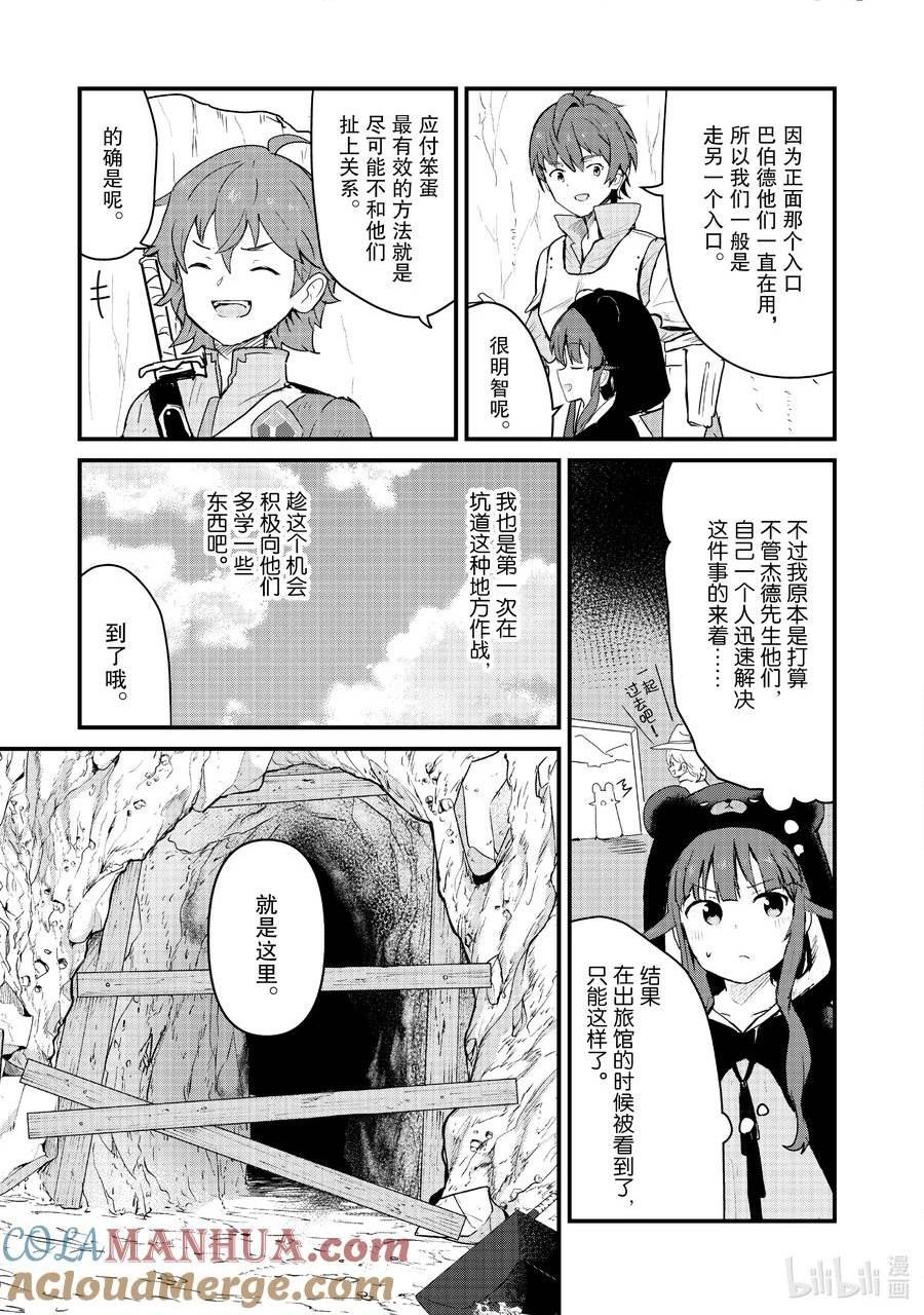 熊熊勇闯异世界第一季免费观看漫画,104 第104话3图