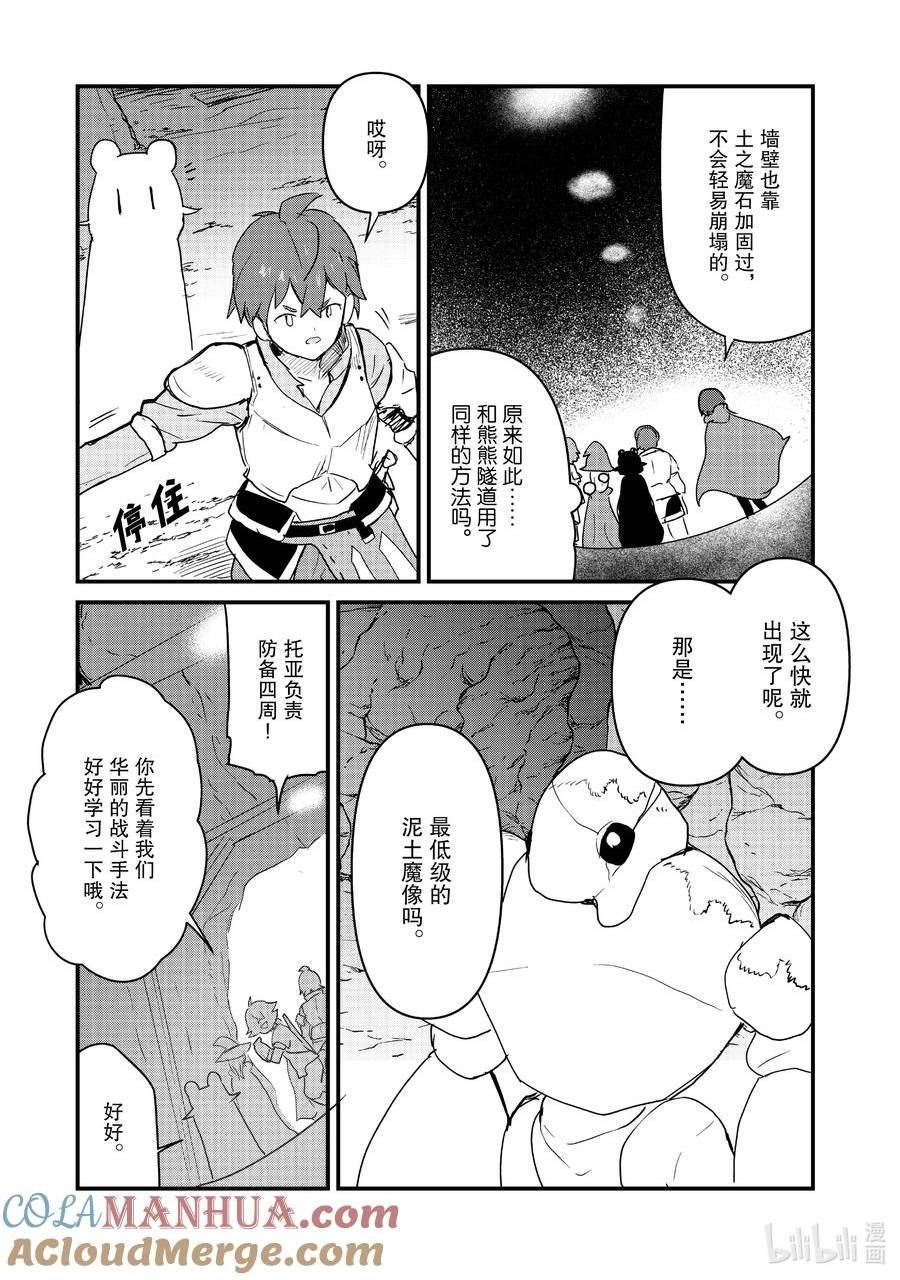 熊熊勇闯异世界第一季免费观看漫画,104 第104话5图