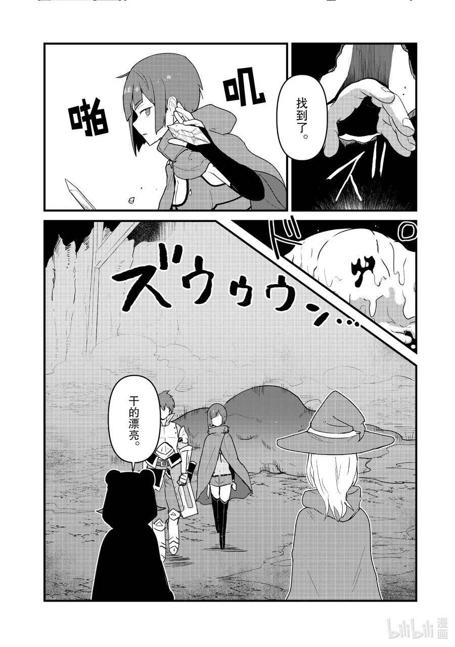 熊熊勇闯异世界第一季免费观看漫画,104 第104话8图