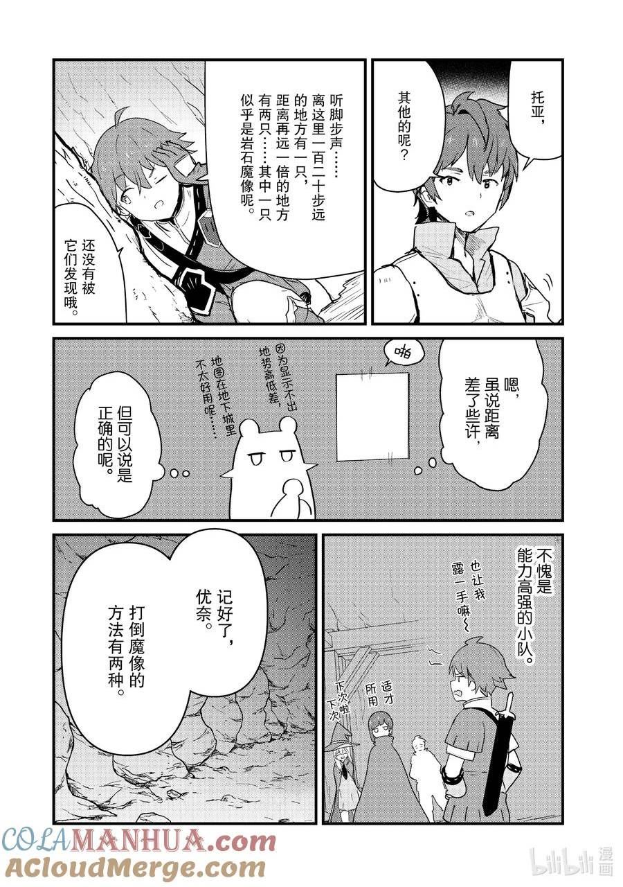 熊熊勇闯异世界第一季免费观看漫画,104 第104话9图