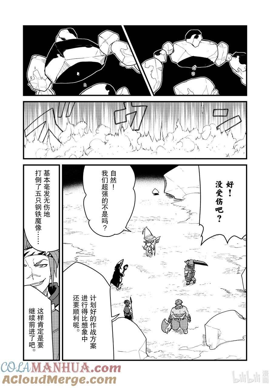 熊熊勇闯异世界第一季漫画,105 第105话11图