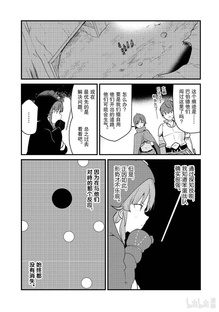 熊熊勇闯异世界第一季漫画,105 第105话16图