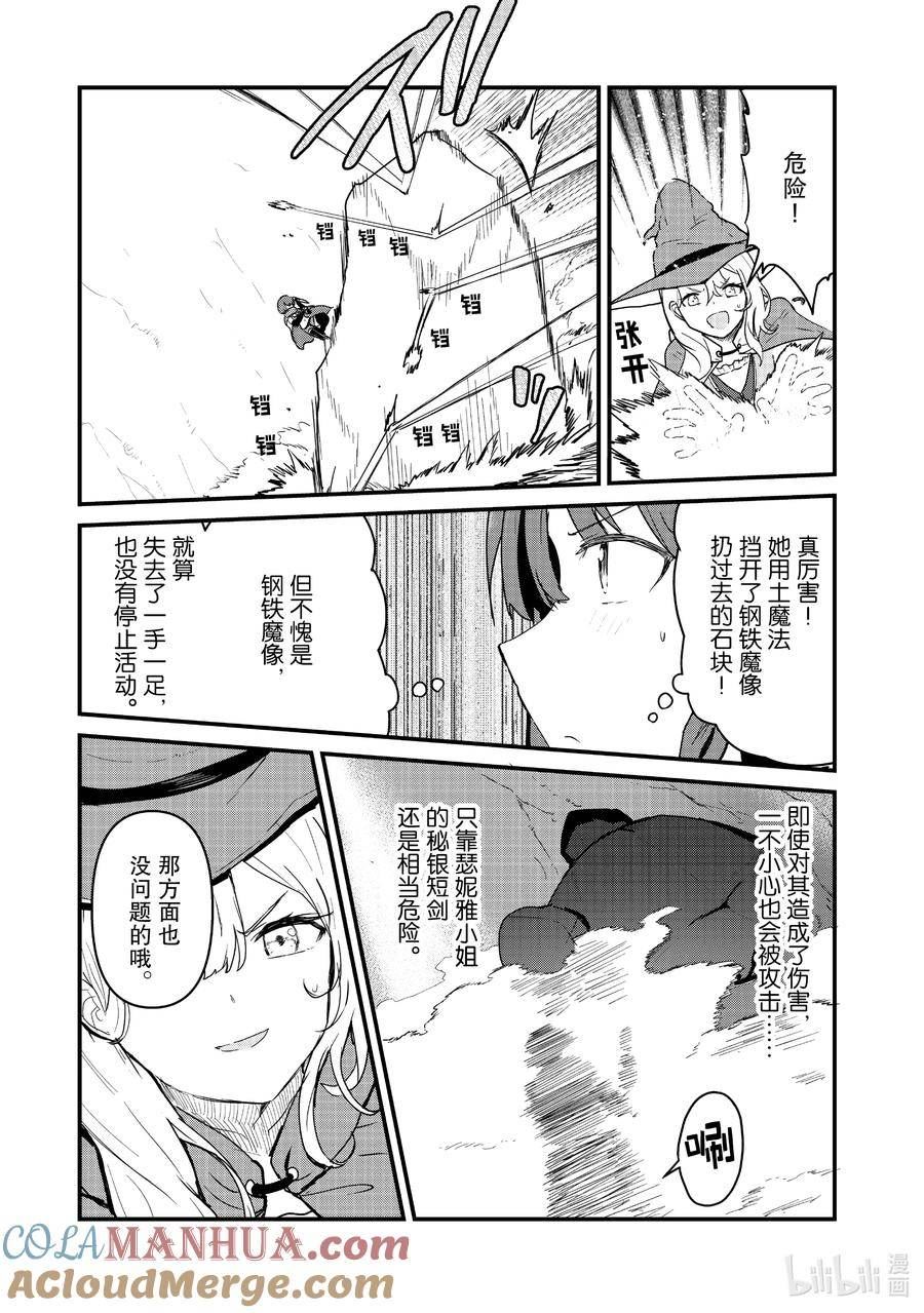 熊熊勇闯异世界第一季漫画,105 第105话3图