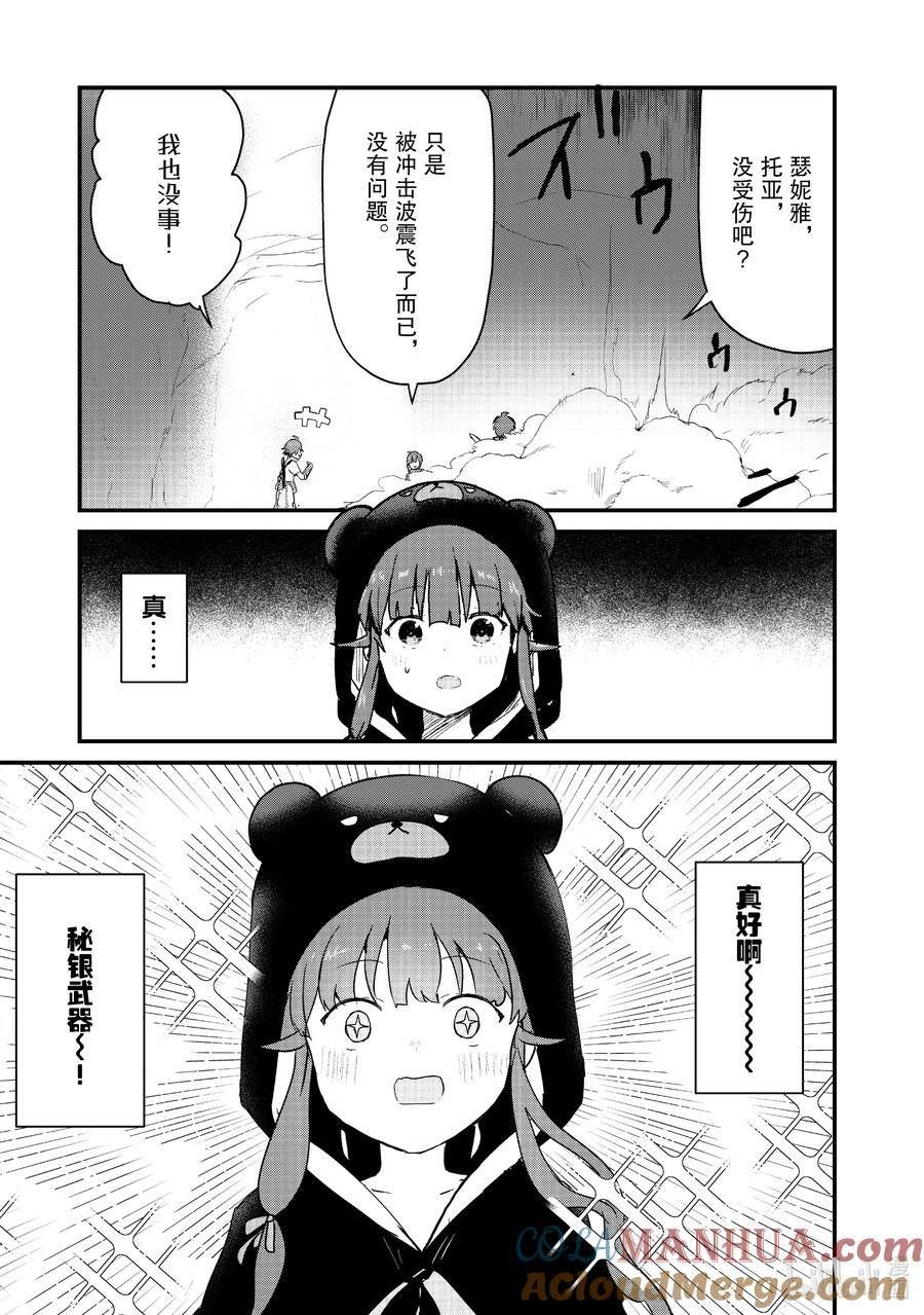 熊熊勇闯异世界第一季漫画,105 第105话5图