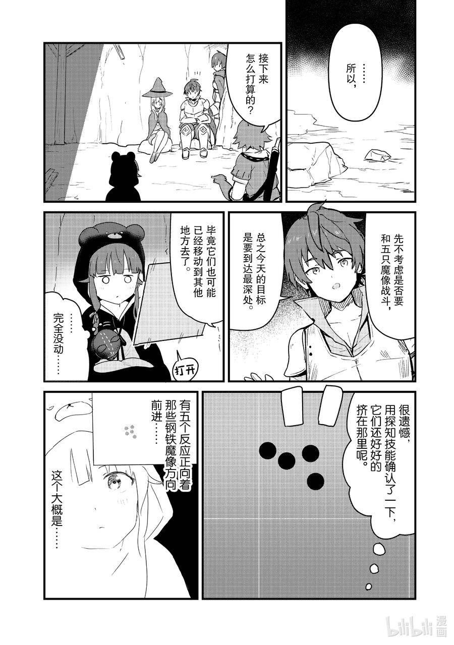 熊熊勇闯异世界第一季漫画,105 第105话6图