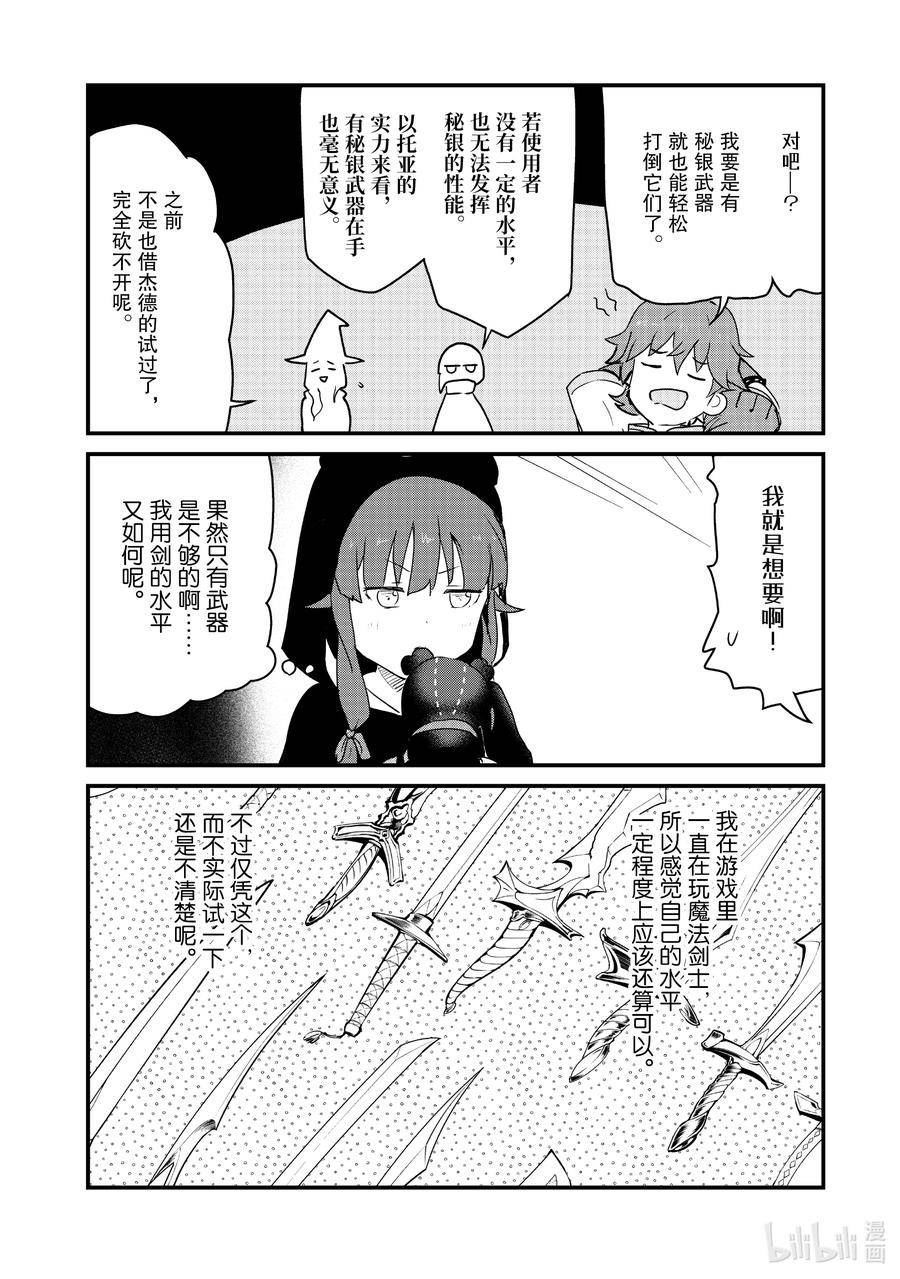 熊熊勇闯异世界第一季漫画,105 第105话8图