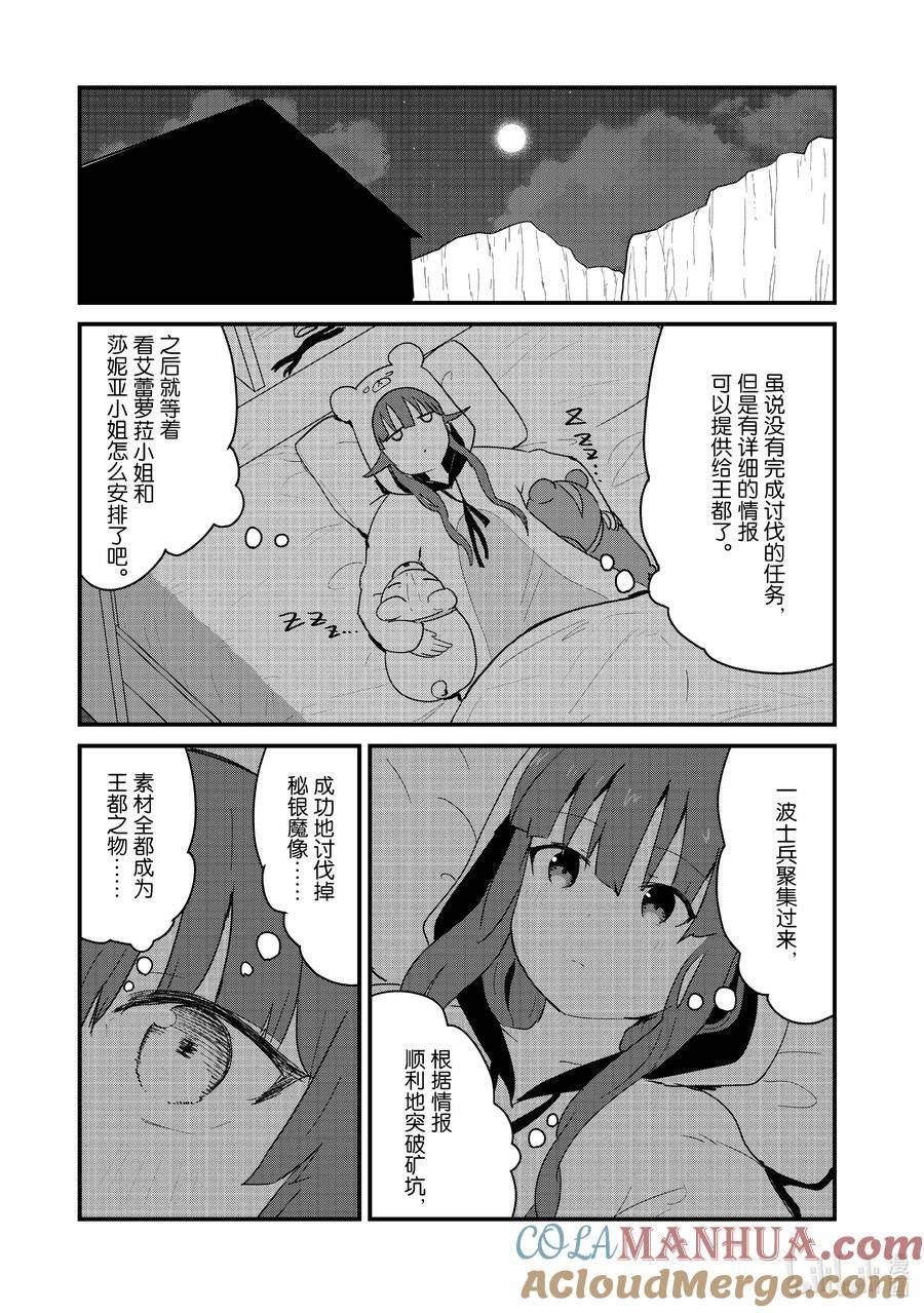 熊熊勇闯异世界动漫漫画,106 第106话11图