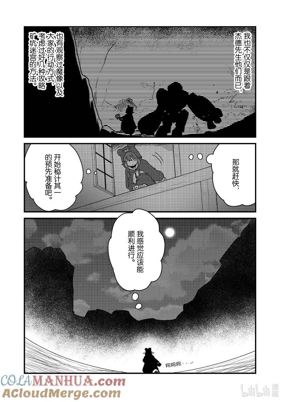 熊熊勇闯异世界动漫漫画,106 第106话13图