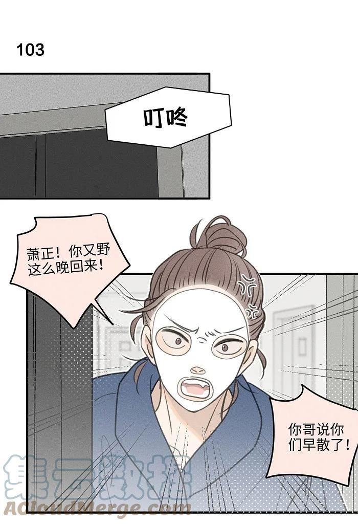 盐友漫画,45 礼物3图