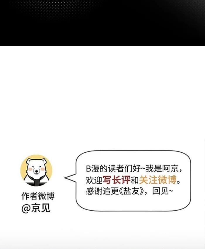 盐友漫画,45 礼物40图