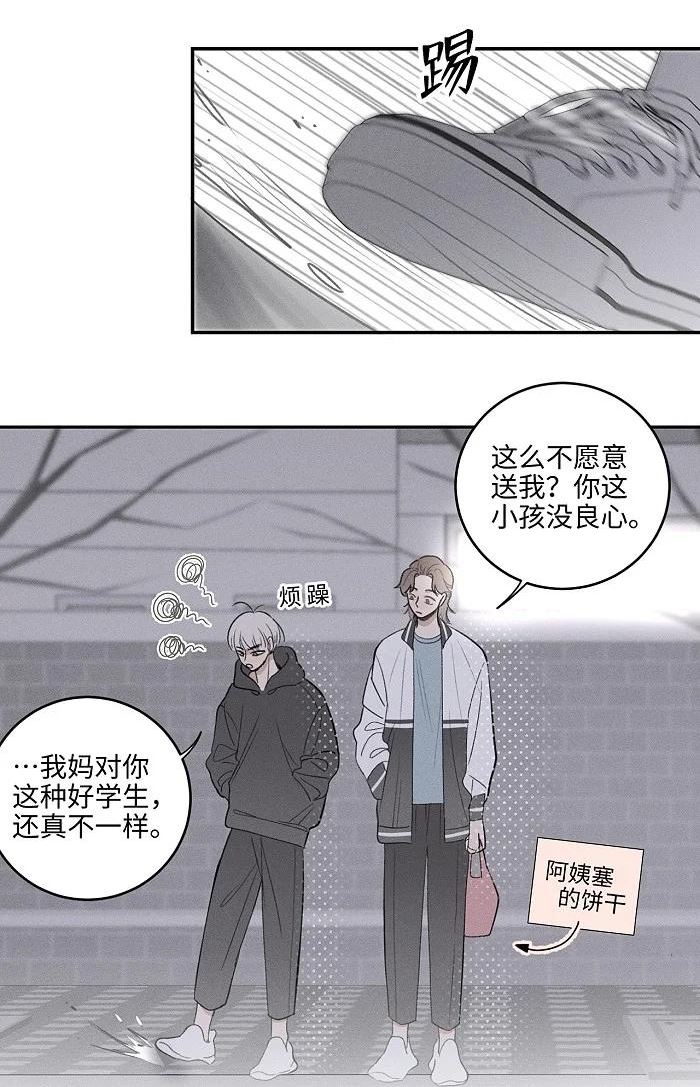 盐友漫画,45 礼物8图