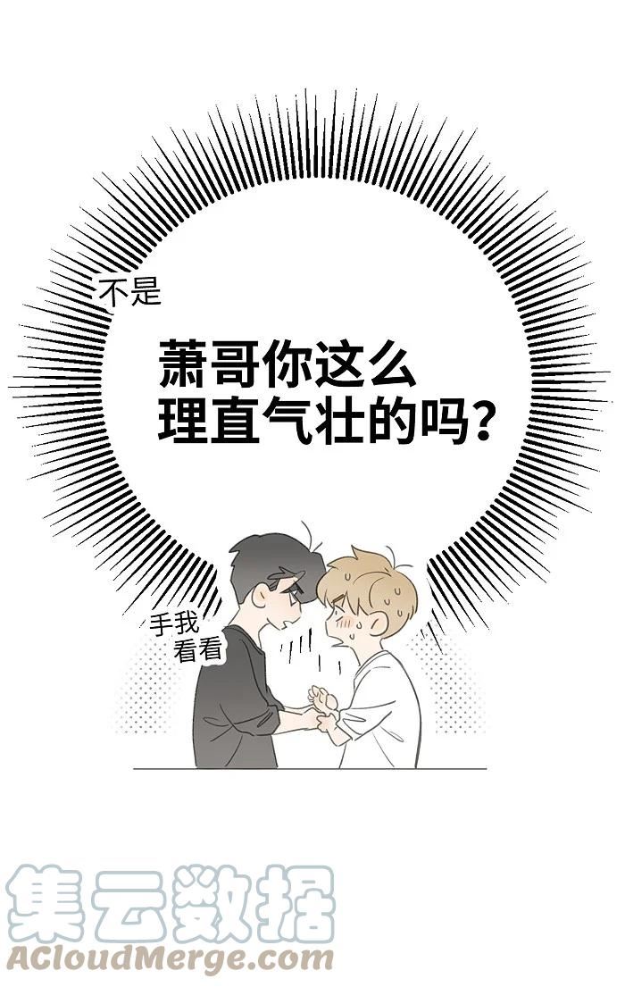 盐友漫画,46 梯子我给了。19图