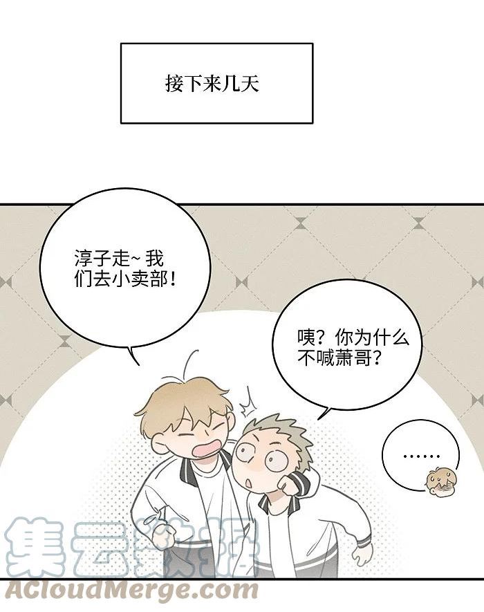 盐友漫画,46 梯子我给了。23图