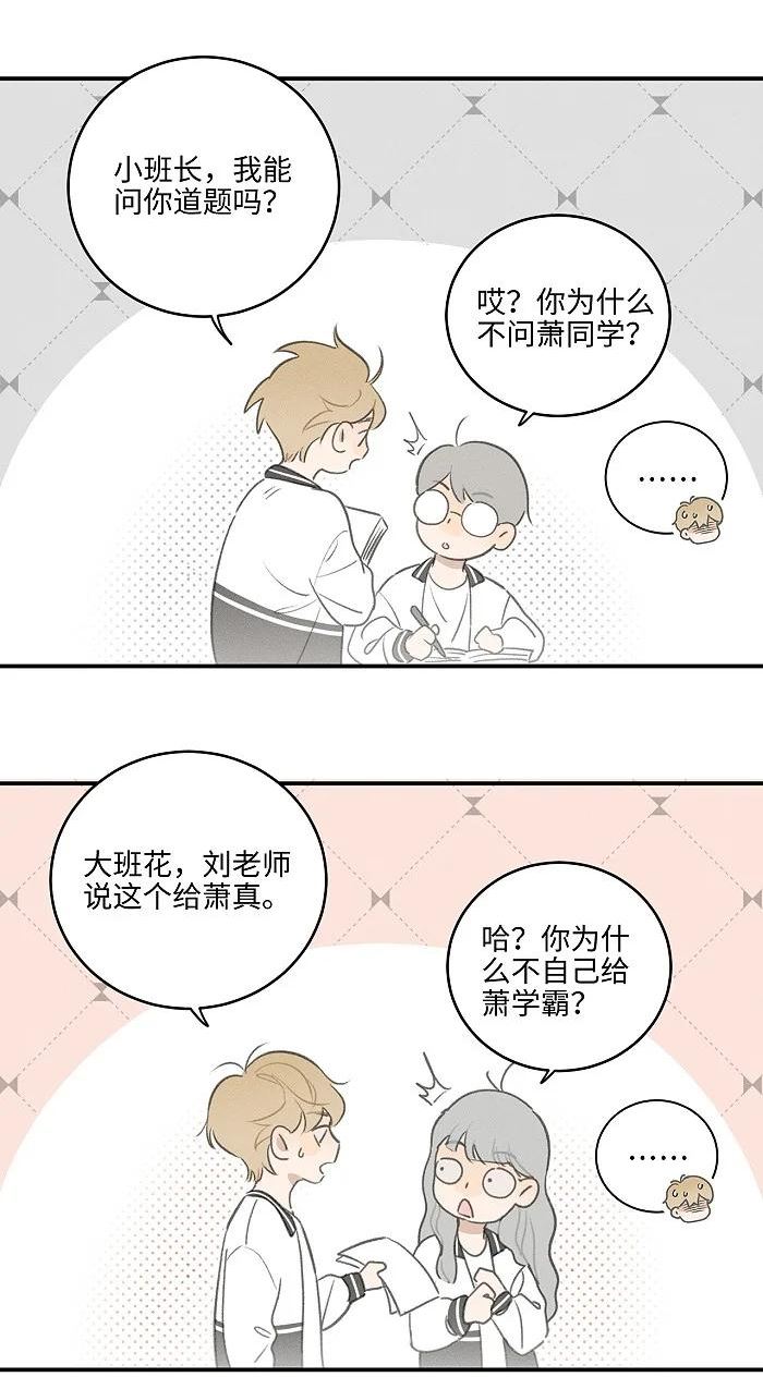 盐友漫画,46 梯子我给了。24图