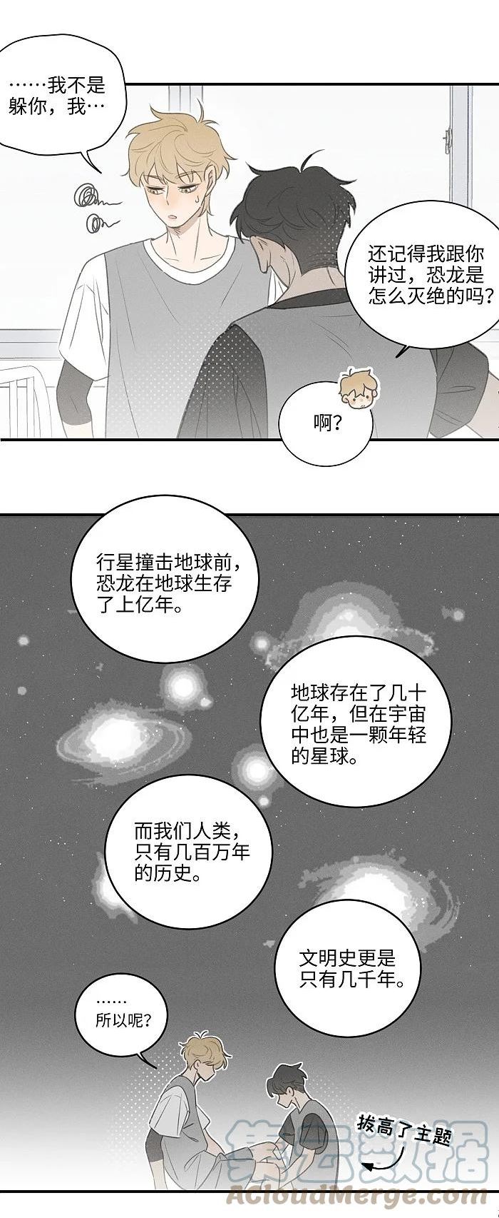 盐友漫画,46 梯子我给了。31图