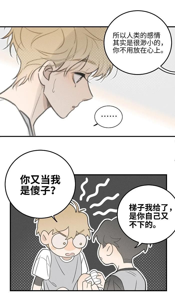 盐友漫画,46 梯子我给了。32图