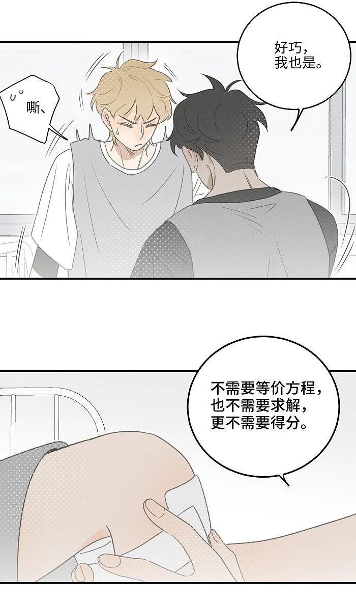 盐友漫画,46 梯子我给了。34图