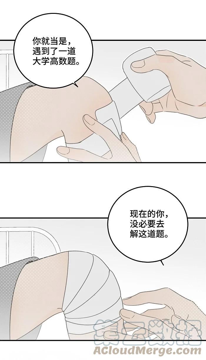 盐友漫画,46 梯子我给了。35图