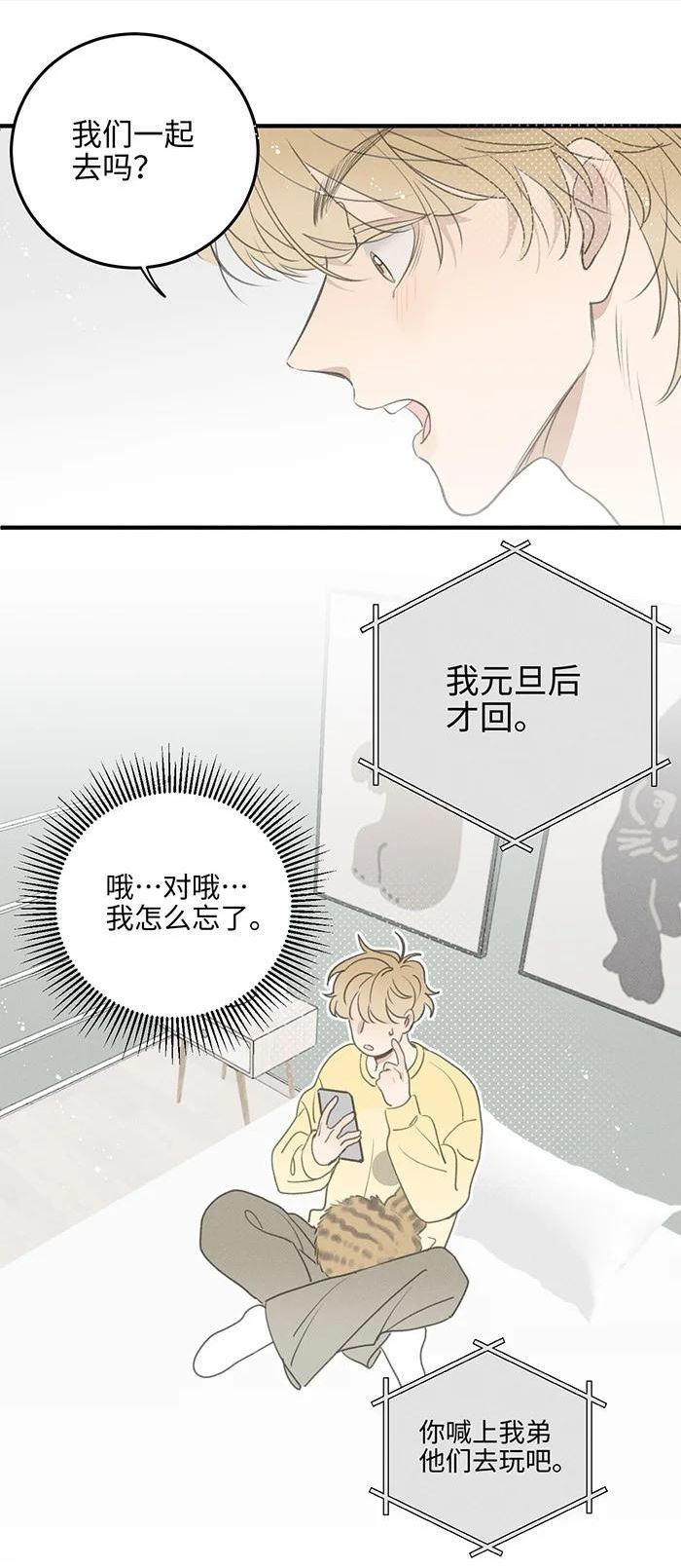 盐友漫画全集免费36话漫画,52 女朋友？10图